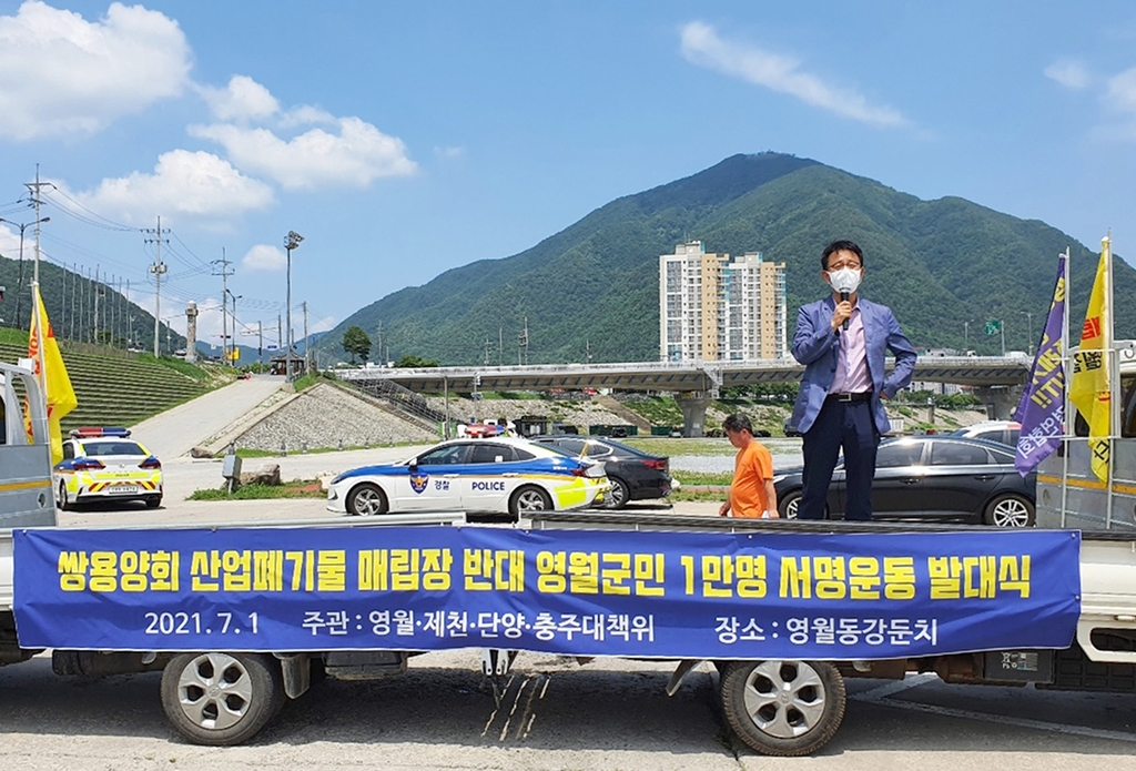 "산업폐기물 매립장 반대"…영월군민 1만 명 서명운동