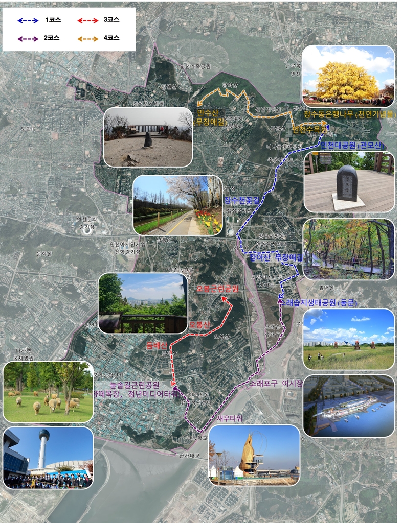 인천 소래포구부터 장수동 은행나무까지 33㎞ 둘레길 조성