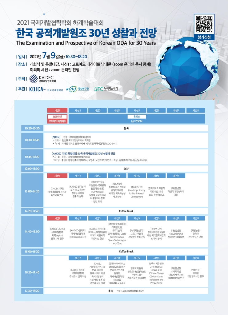 국제개발협력학회, 9일 '韓 ODA 30년 성찰·전망' 주제 학술회의