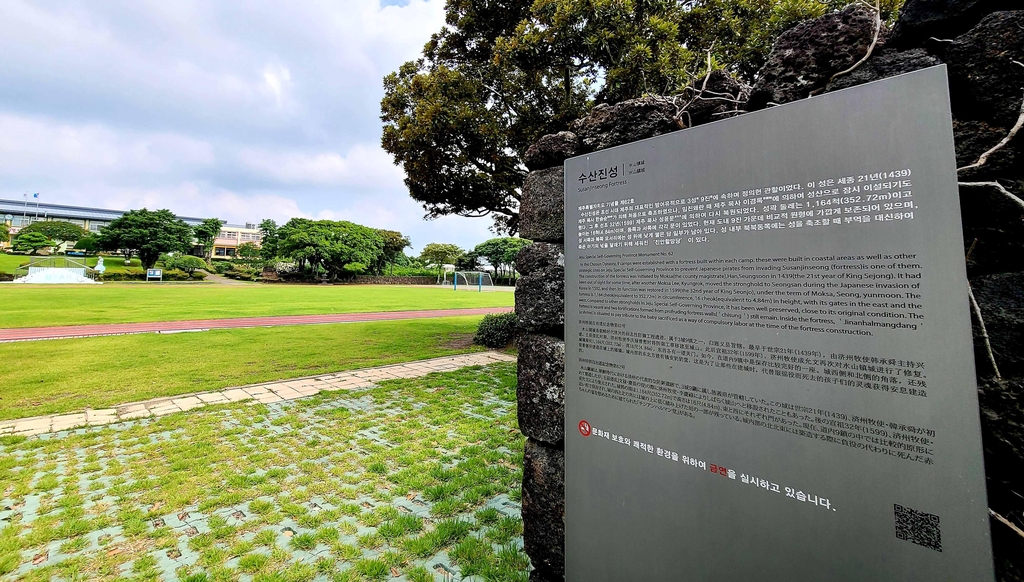 [다시! 제주문화](13) 학교를 품은 수산진성에 얽힌 슬픈 제주신화