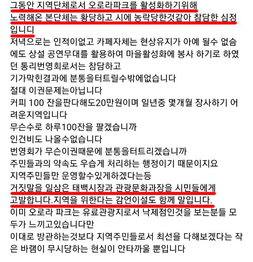 "태백시가 주민단체 농락했다"…통리번영회 '발끈'