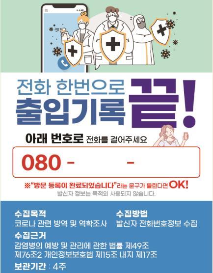 안양시, 9천400개 외식업소 대상 출입체크 '방역콜' 지원