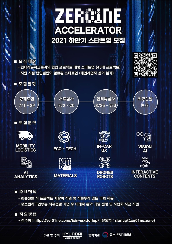 현대차그룹, 하반기 '제로원 엑셀러레이터' 참가 스타트업 모집