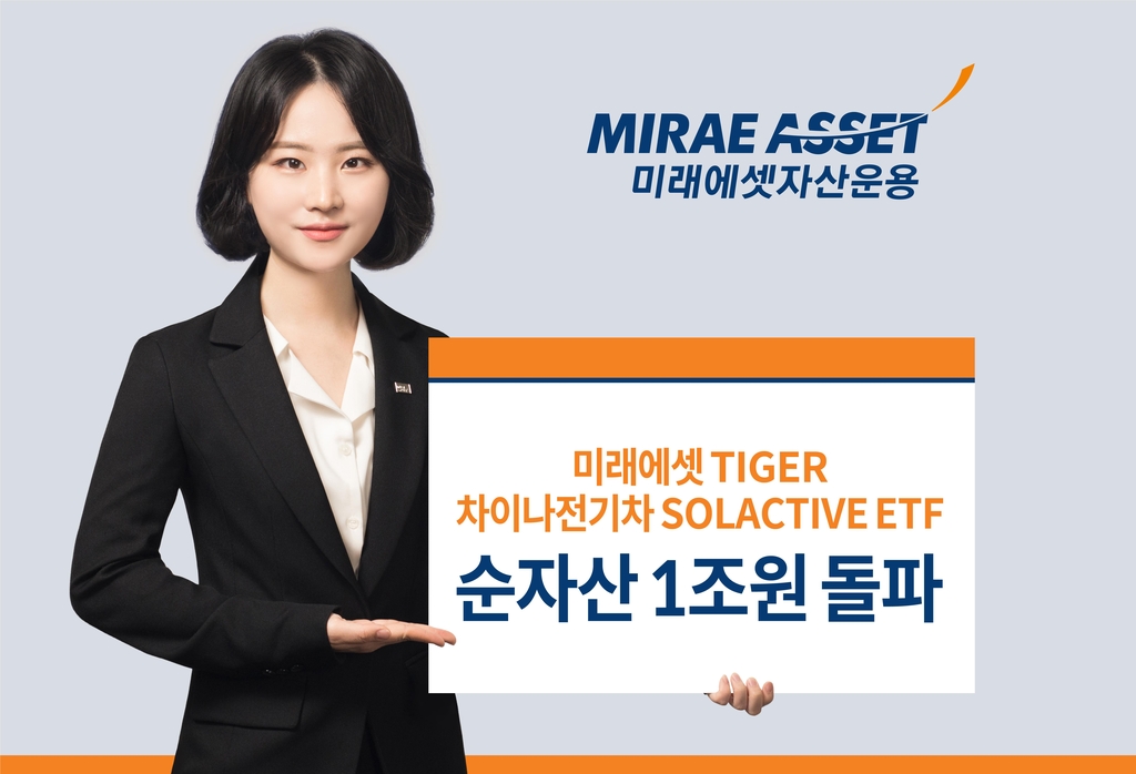 'TIGER 차이나전기차 SOLACTIVE ETF' 순자산 1조원 돌파