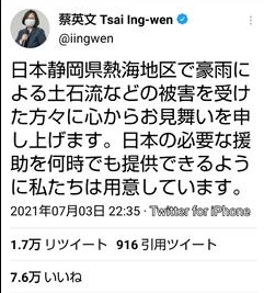 대만, 日 산사태 위로 메시지…쿼드 멤버도 일제히 동참