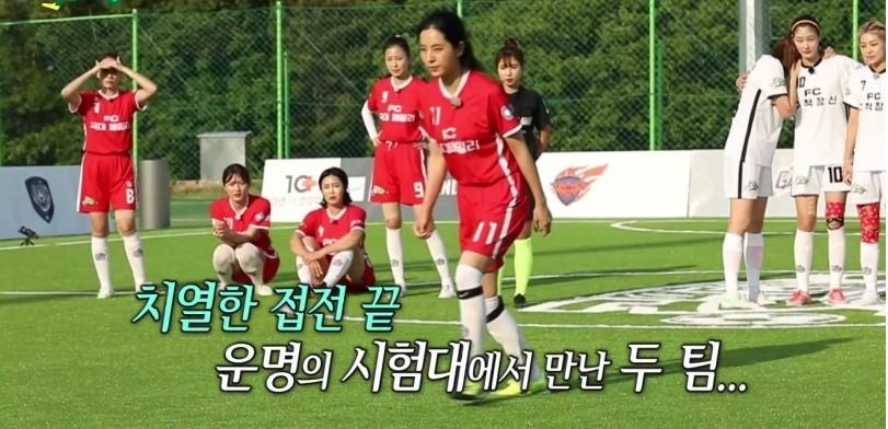 이건 진짜다…진지함으로 무장한 '골 때리는 그녀들'