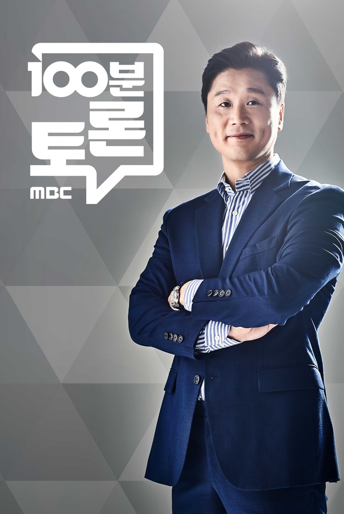 [방송소식] MBC '100분 토론' 민주당 대선 예비후보 토론회