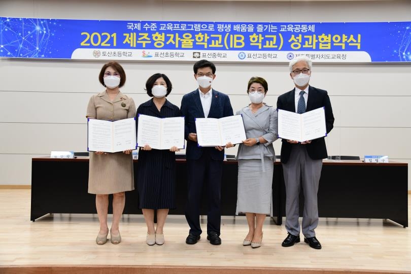 제주교육청, IB 학교 4개교와 자율학교 성과협약 체결