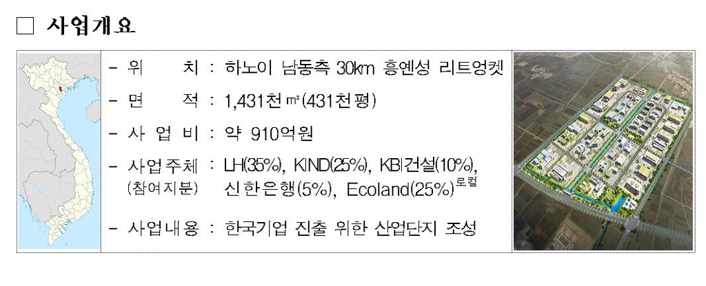 한국-베트남 경제협력의 산실…베트남 최초 한국형 산단 조성