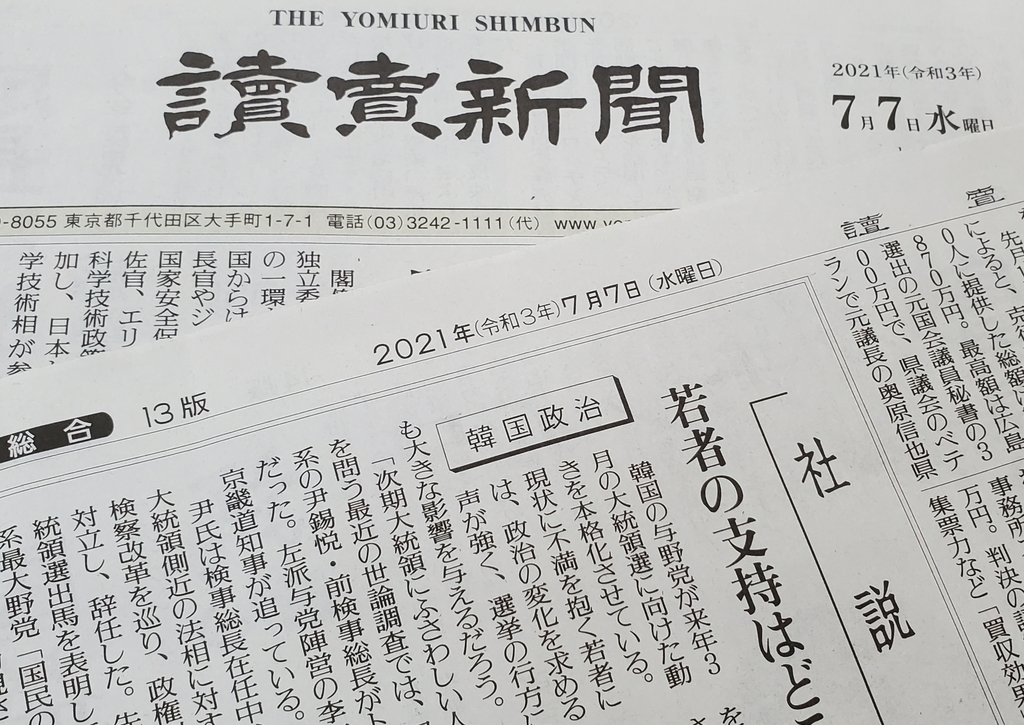 일본 최대신문, 이재명 '대일 강경 자세'에 반감 표명