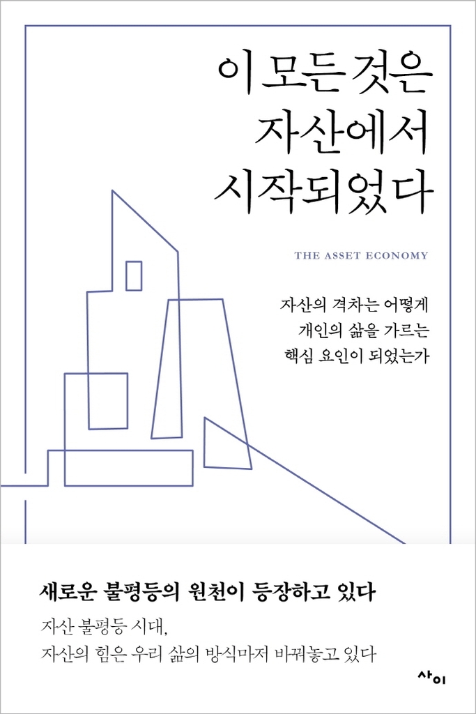 벼락거지 쏟아낸 부동산값 폭등…새로운 불평등이 시작됐다