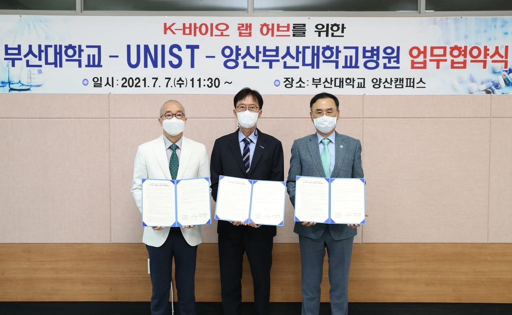 부산대·UNIST·양산부산대병원 K-바이오 랩허브 유치 협력