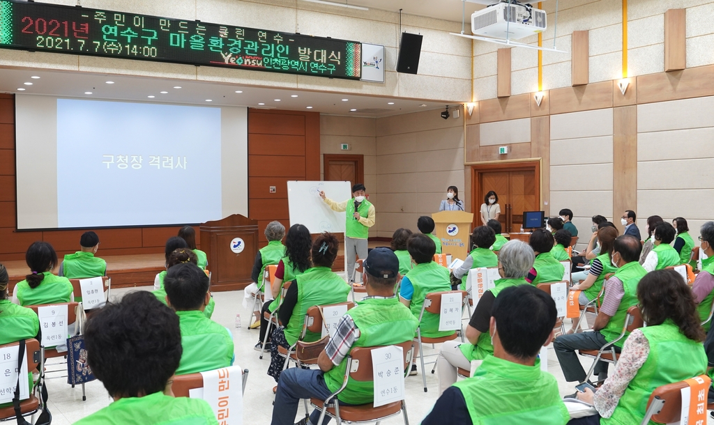 '동네 청결 지킨다'…인천 연수구, 마을환경관리인 57명 배치