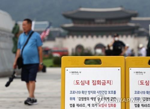 서울시, '도심 및 10인 이상 집회 금지' 무기한 연장