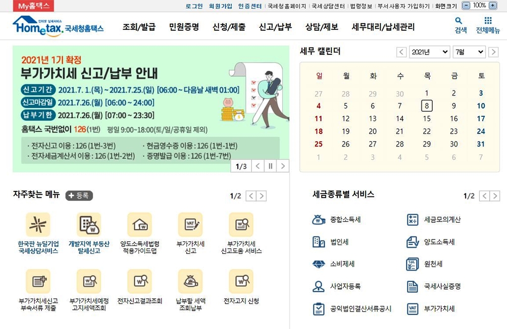 집합금지·영업제한 소상공인 43만여명, 부가세 납기 9월로 연장