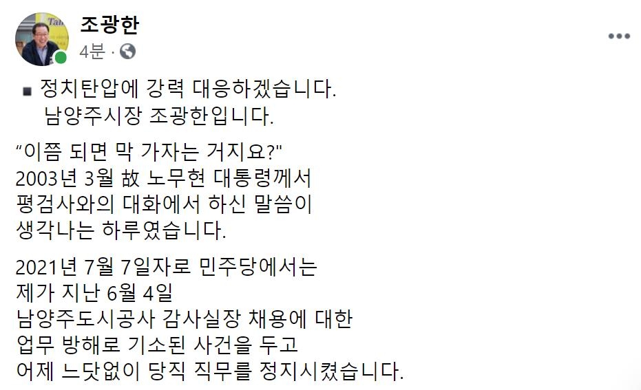 조광한 시장, 당직 정지에 "이쯤 되면 막 가자는 것"