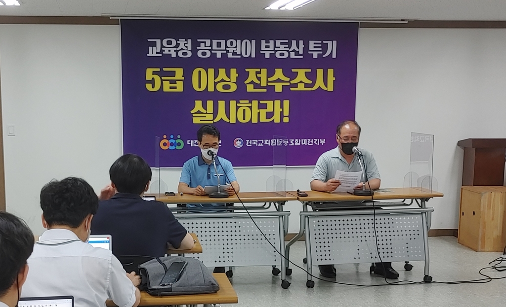 유토개발 "대전교육청 사무관 부동산 투기 의혹과 무관"