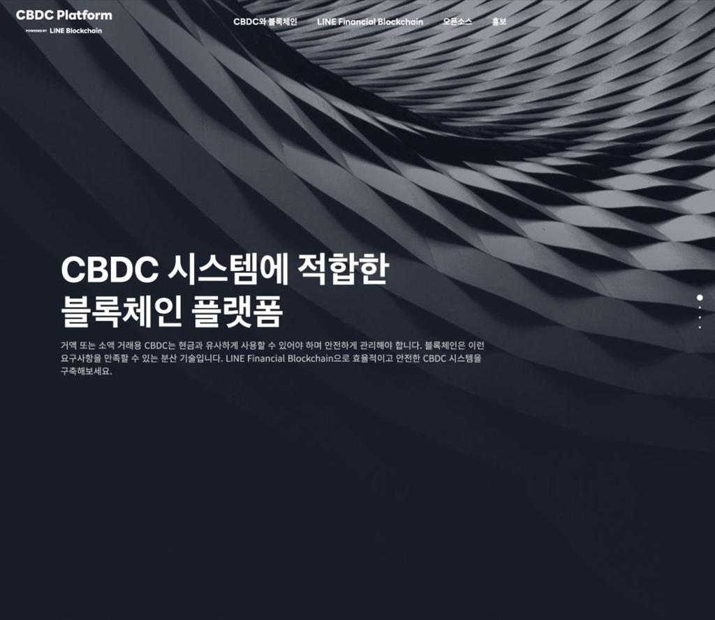 라인, 블록체인 플랫폼 오픈소스 공개…"CBDC에 최적화"