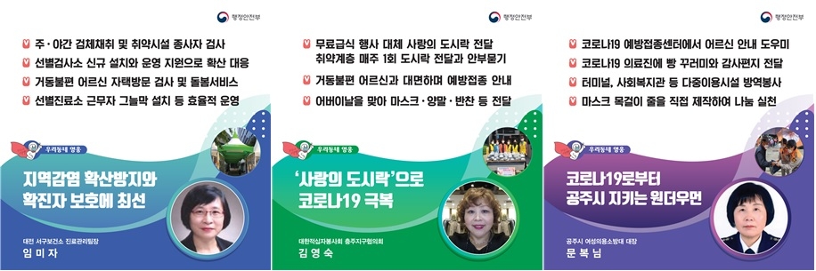 어르신 코로나 검사·백신접종 도우미 등 '우리동네 영웅' 선정