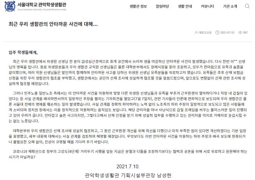 '갑질' 주장에 서울대 관계자들 반박…"마녀사냥 우려"