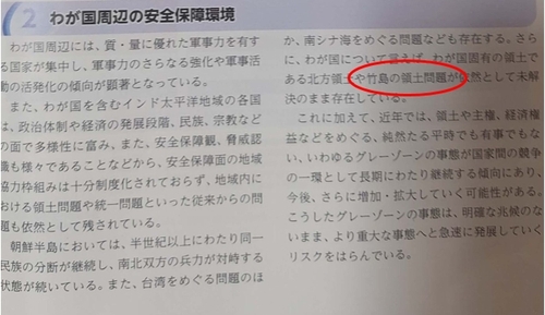 일본 방위백서, 도쿄올림픽 목전에 또 '독도 영유권' 도발