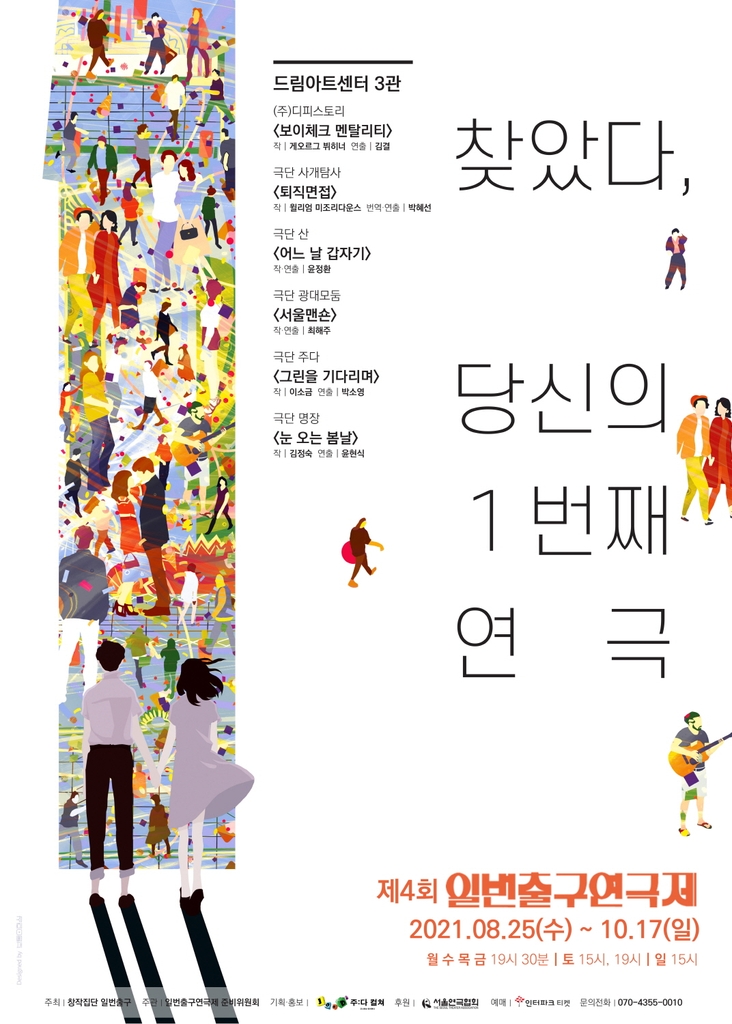 [공연소식] 소극장 연극축제 '1번출구 연극제' 내달 개막