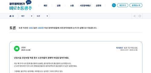 광주시 온라인 정책 제안 플랫폼 '바로 소통 광주' 자리매김