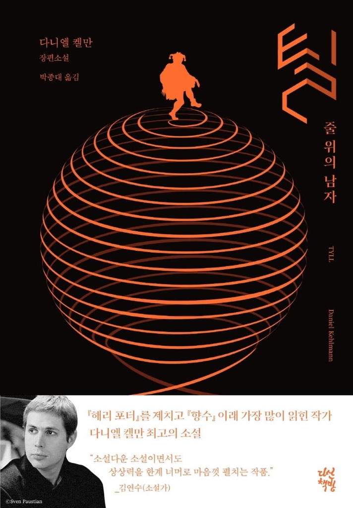 '30년 전쟁'의 한가운데로 불려온 민담 속 광대