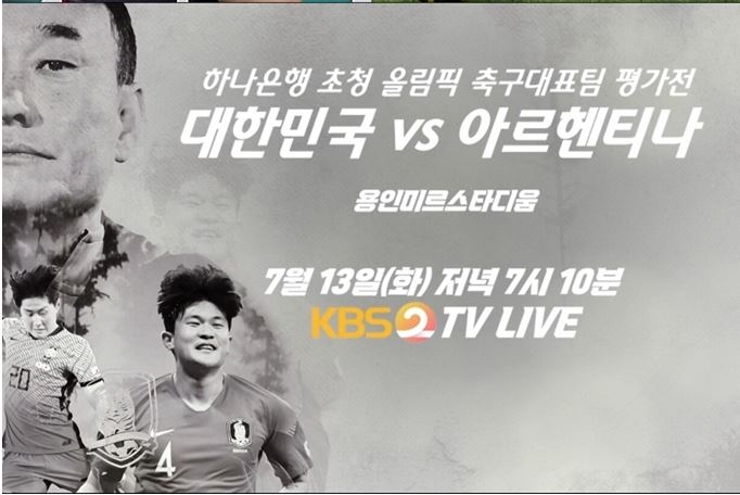 [방송소식] KBS, 아르헨티나와 축구 평가전 오늘 중계