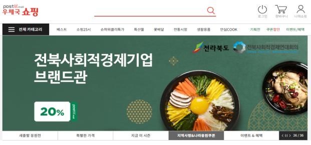 "우체국 쇼핑몰 입점하세요"…전북도, 사회적경제 기업 모집