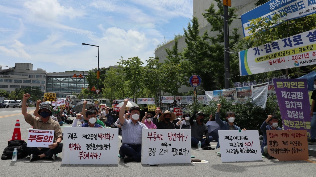 정부세종청사 앞서 제주 제2공항 철회 촉구 결의대회