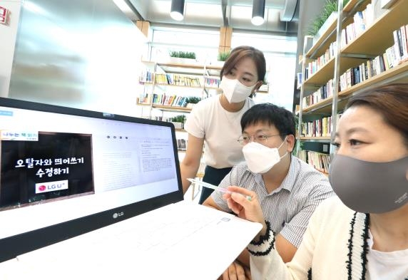 LGU+, 시각장애인용 전자도서 80여권 제작…"1인 24년 독서량"