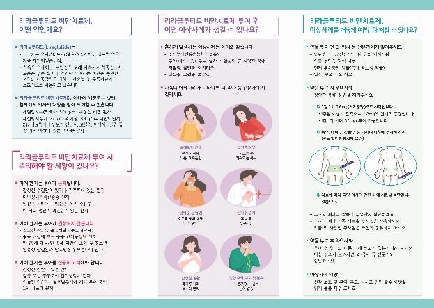 "당뇨병·갑상선 환자, 비만치료주사 '삭센다' 투여 자제해야"