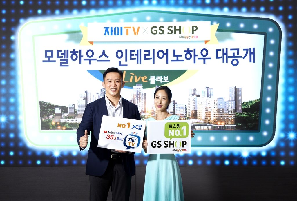 GS건설·GS샵 "견본주택 인테리어 제품 사세요"