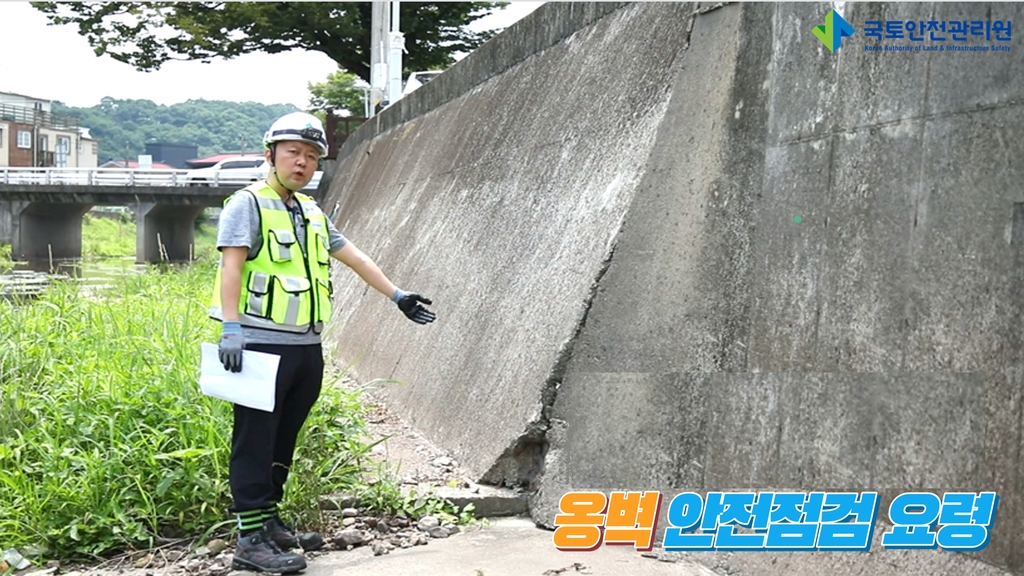 국토안전관리원 "집중호우 때 시설물 안전 이렇게 확인하세요"