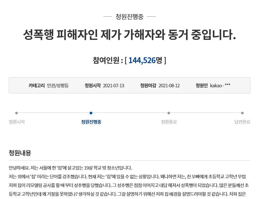 "나를 성폭행한 친오빠가 아직 함께 산다"…피해자 국민청원