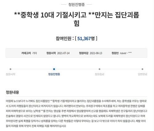 일산 학폭 의심 영상 일파만파…국민청원에 SNS 사과문도(종합)