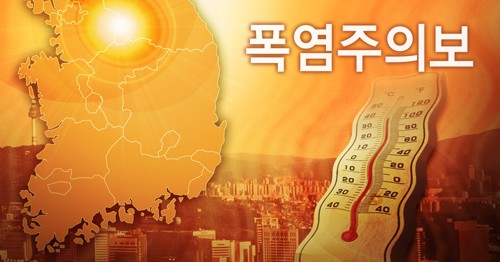 삼척 등 강원 3곳 폭염주의보 해제…원주 등 4곳 폭염경보 유지