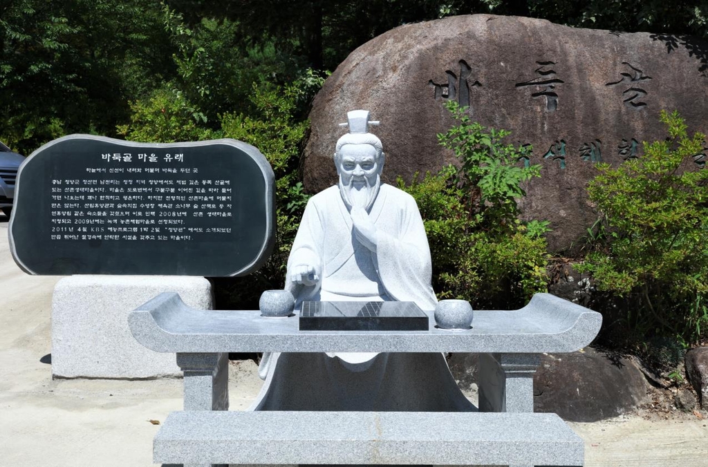 [픽! 청양] 청양 정산면 남천리의 '바둑두는 신선' 조형물