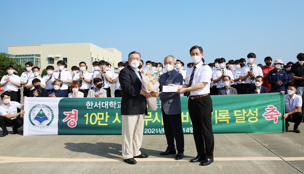 한서대 비행교육원 무사고 비행 10만 시간 달성…1천931일 만