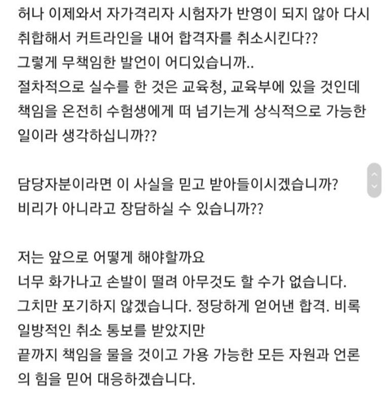 반년새 공무원 합격자 2번 번복…서울교육청, 보상·징계 없었다
