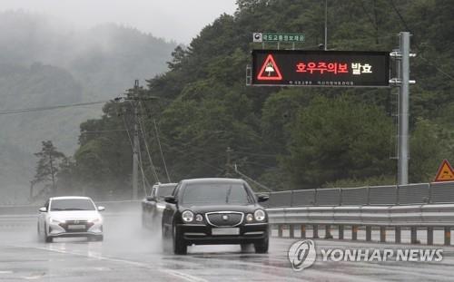 경북 영천·울진에 호우주의보 해제