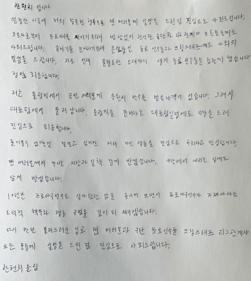 '숙소 이탈해 술자리' 키움 한현희도 태극마크 반납