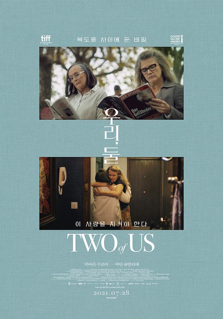 색다른 유럽 멜로 영화 두 편…피닉스·우리, 둘 | 한국경제