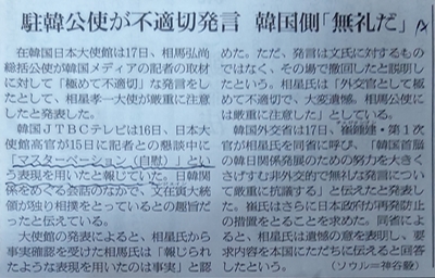 日언론, 주한日공사 문대통령 관련 '부적절 발언' 신중 보도