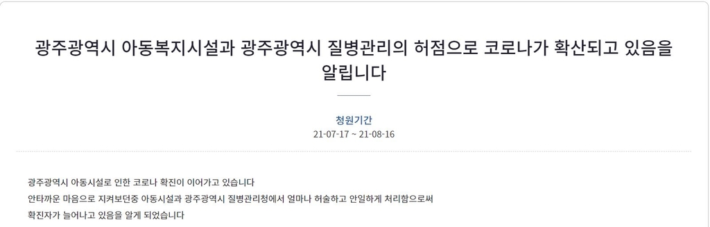 '8∼10명씩 모여 자가격리' 광주 아동보호시설 논란(종합)