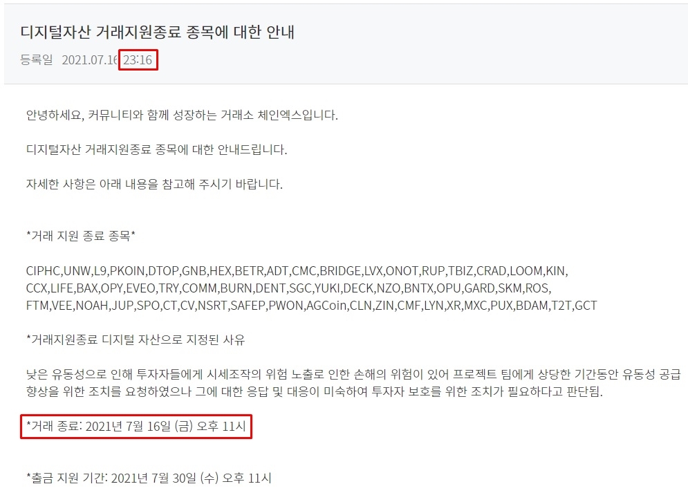 한밤중 57개 상폐 공지하고 돌연 원화입금도 중지한 코인 거래소