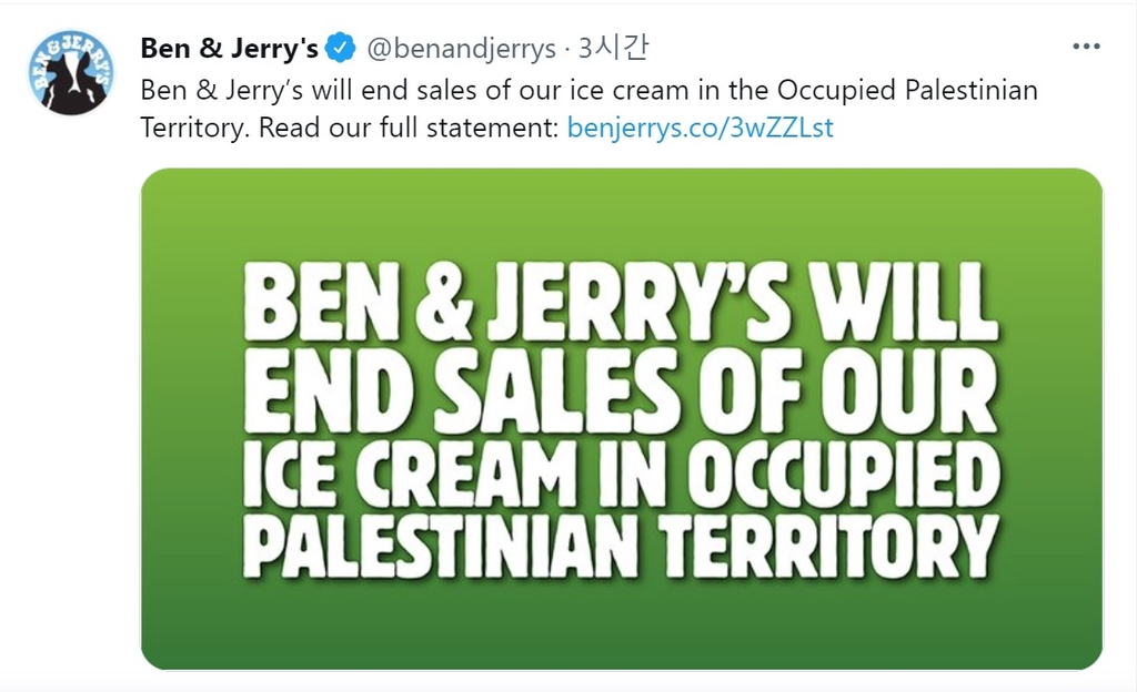 "팔레스타인 점령지선 아이스크림 안팔아" vs "반유대주의"