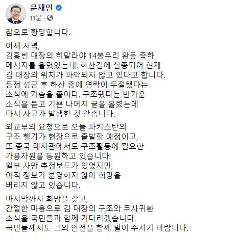 문대통령, 김홍빈 대장 실종에 "황망…무사귀환 기다린다"