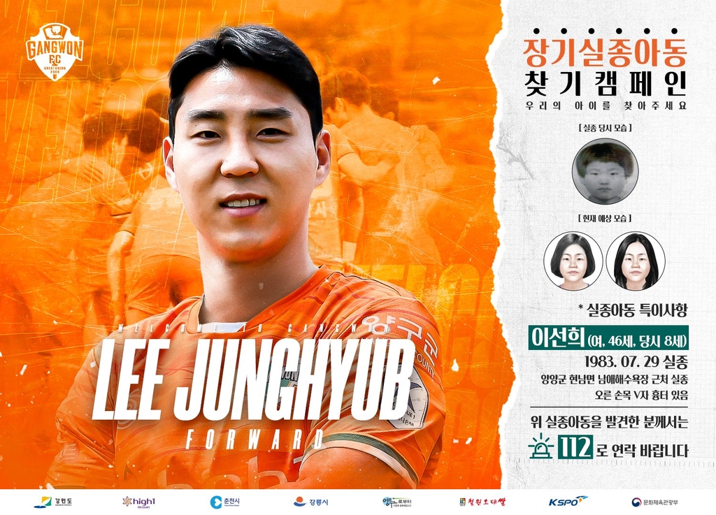 프로축구 강원, 경남서 공격수 이정협 영입